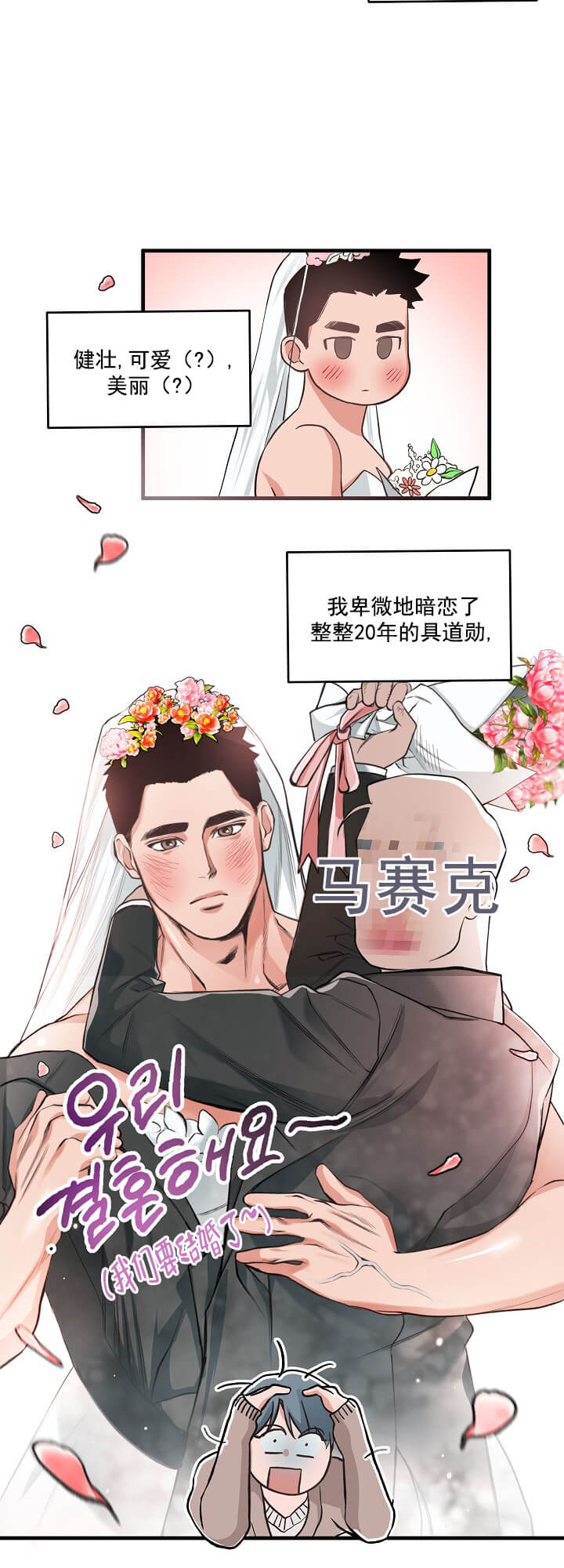 牵我的手/举高高[抖漫]韩漫全集-牵我的手/举高高-2话无删减无遮挡章节图片 