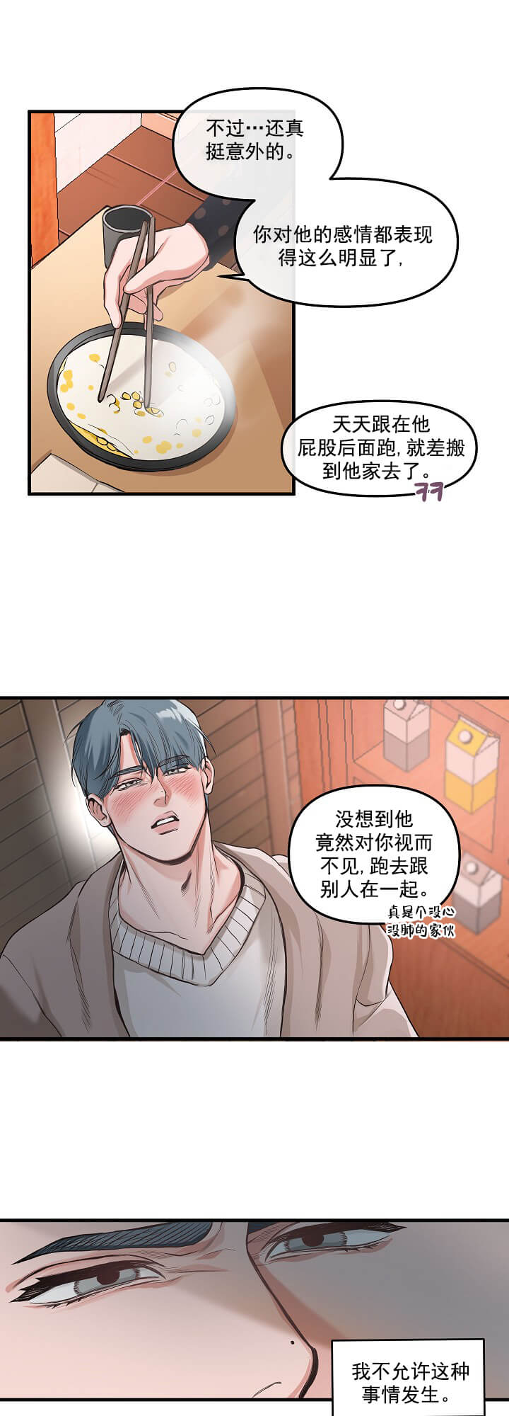 牵我的手/举高高[抖漫]韩漫全集-牵我的手/举高高-2话无删减无遮挡章节图片 