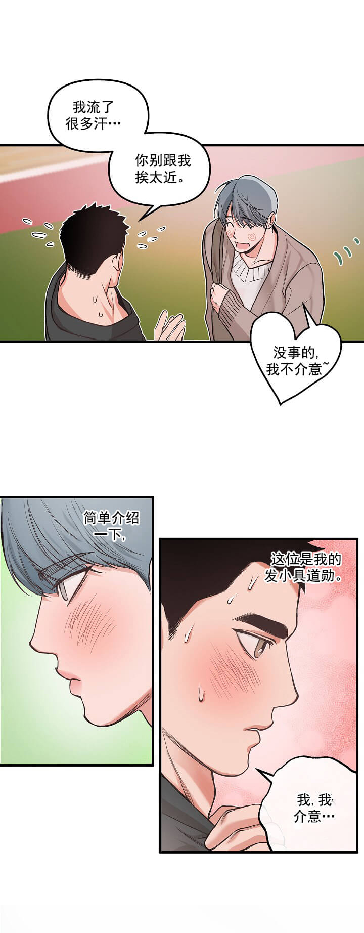牵我的手/举高高[抖漫]韩漫全集-牵我的手/举高高-2话无删减无遮挡章节图片 