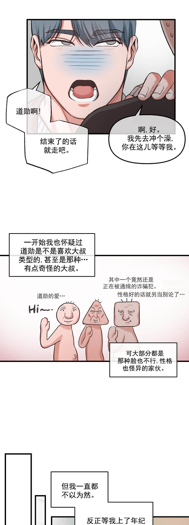 牵我的手/举高高[抖漫]韩漫全集-牵我的手/举高高-2话无删减无遮挡章节图片 