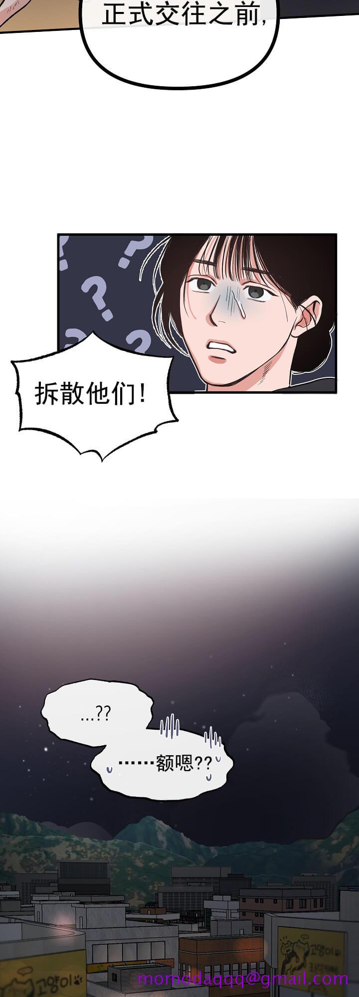 牵我的手/举高高[抖漫]韩漫全集-牵我的手/举高高-2话无删减无遮挡章节图片 