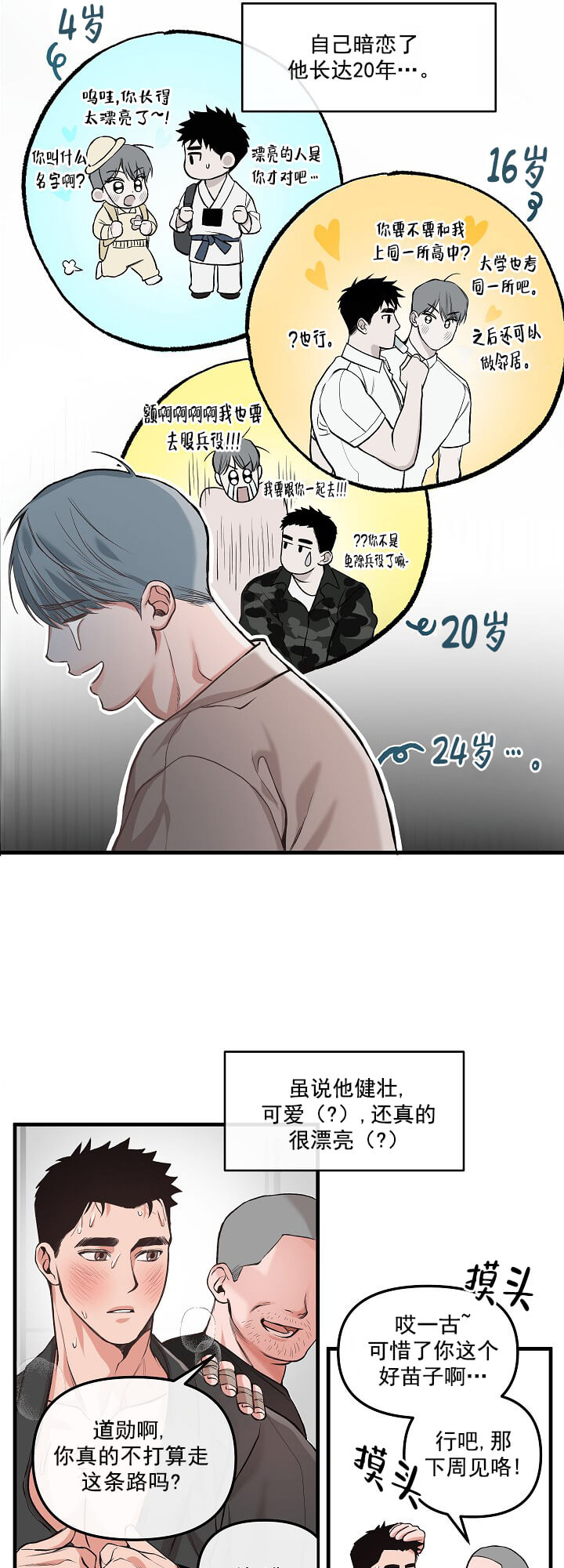 牵我的手/举高高[抖漫]韩漫全集-牵我的手/举高高-2话无删减无遮挡章节图片 