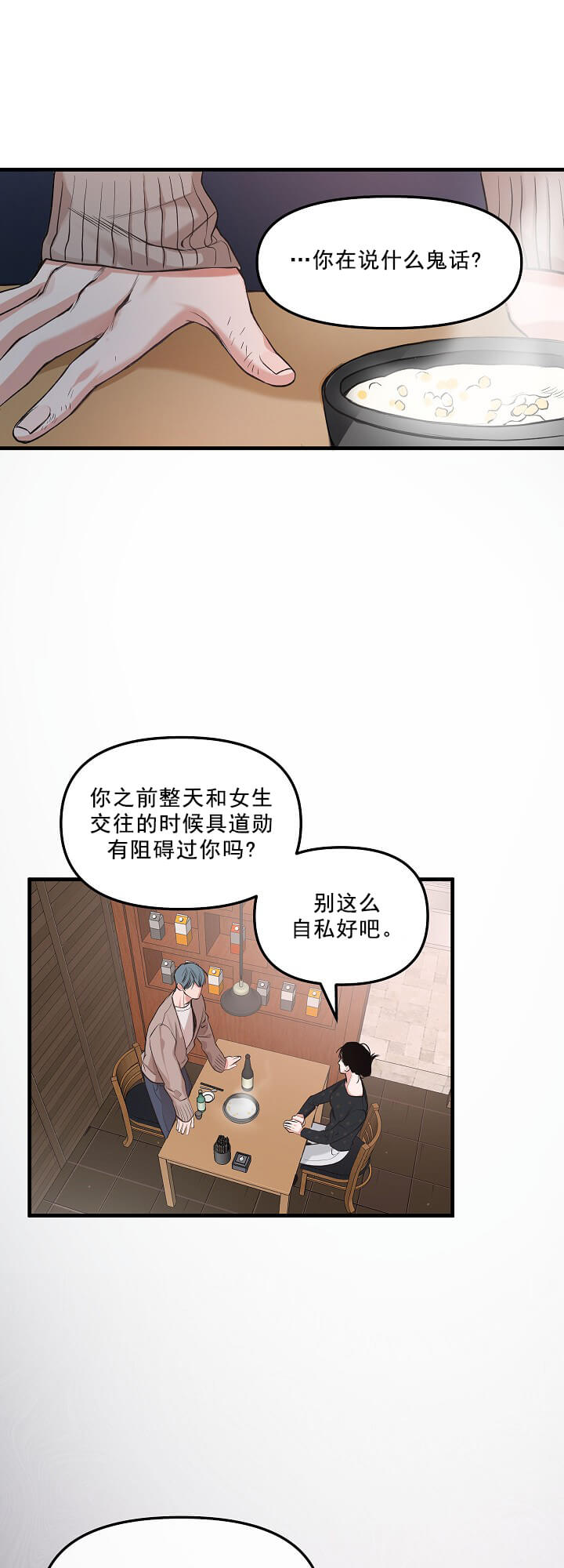 牵我的手/举高高[抖漫]韩漫全集-牵我的手/举高高-3话无删减无遮挡章节图片 