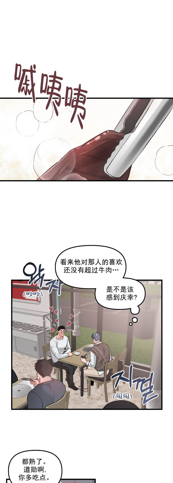 牵我的手/举高高[抖漫]韩漫全集-牵我的手/举高高-3话无删减无遮挡章节图片 