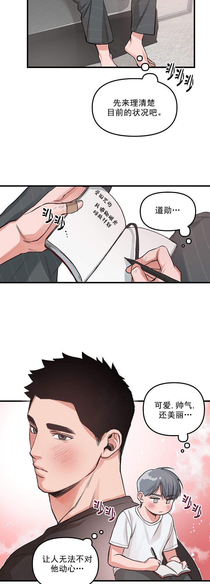 牵我的手/举高高[抖漫]韩漫全集-牵我的手/举高高-3话无删减无遮挡章节图片 