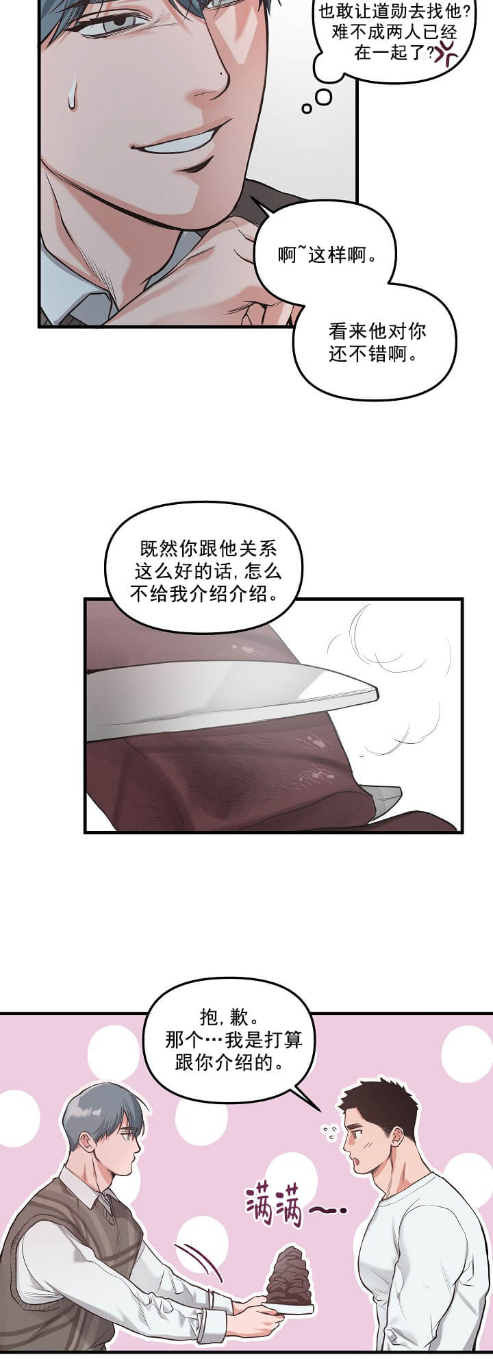 牵我的手/举高高[抖漫]韩漫全集-牵我的手/举高高-4话无删减无遮挡章节图片 