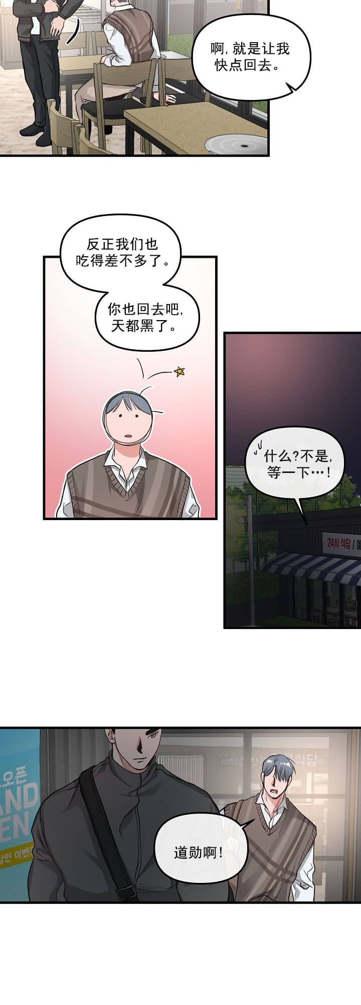 牵我的手/举高高[抖漫]韩漫全集-牵我的手/举高高-4话无删减无遮挡章节图片 
