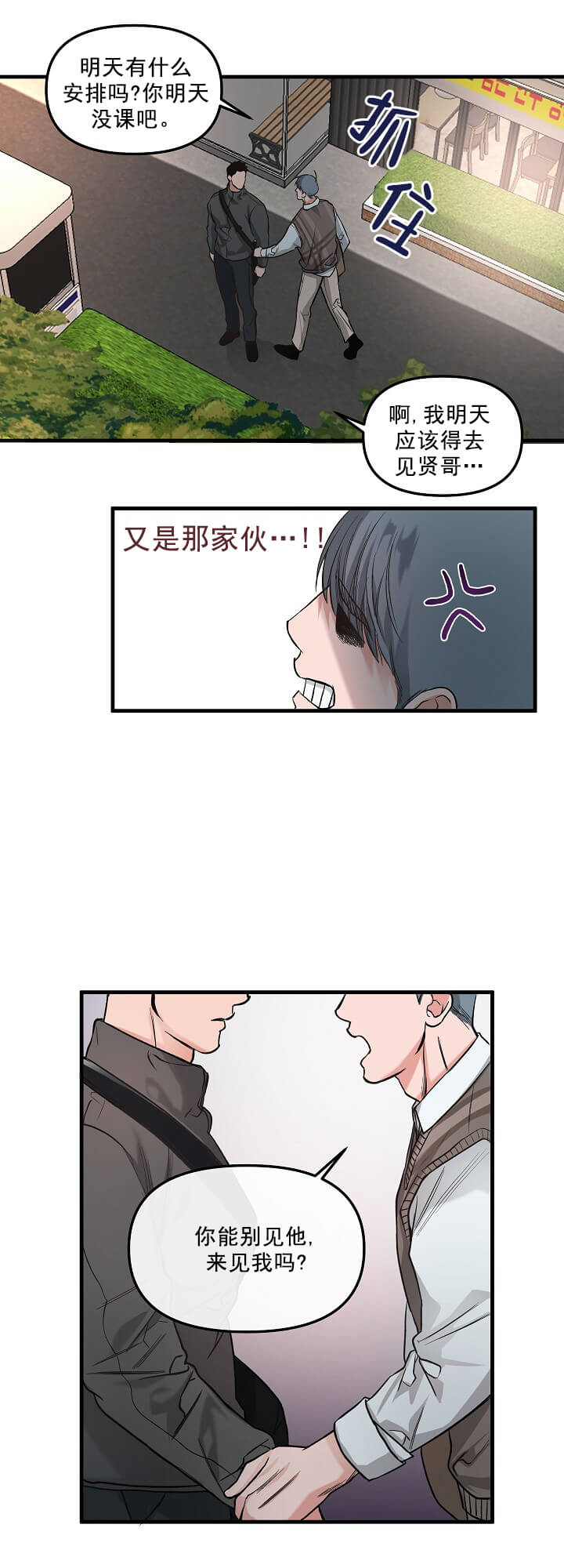 牵我的手/举高高[抖漫]韩漫全集-牵我的手/举高高-4话无删减无遮挡章节图片 