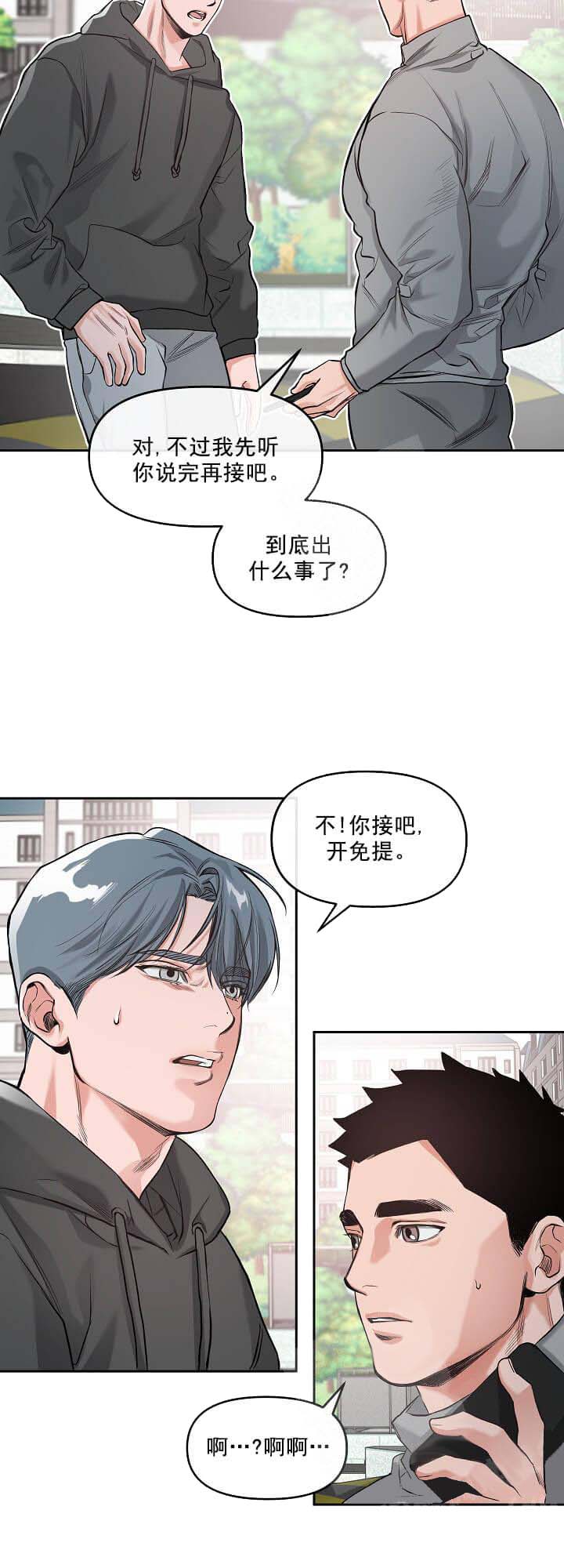 牵我的手/举高高[抖漫]韩漫全集-牵我的手/举高高-5话无删减无遮挡章节图片 