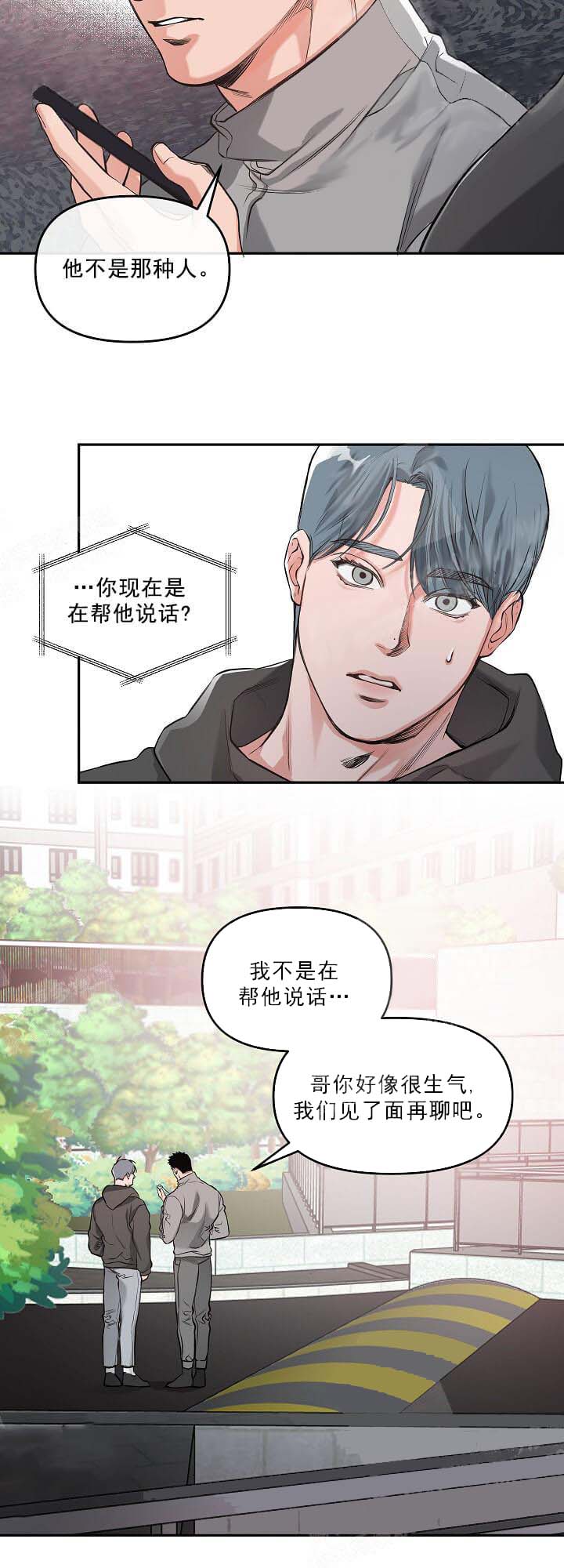 牵我的手/举高高[抖漫]韩漫全集-牵我的手/举高高-6话无删减无遮挡章节图片 