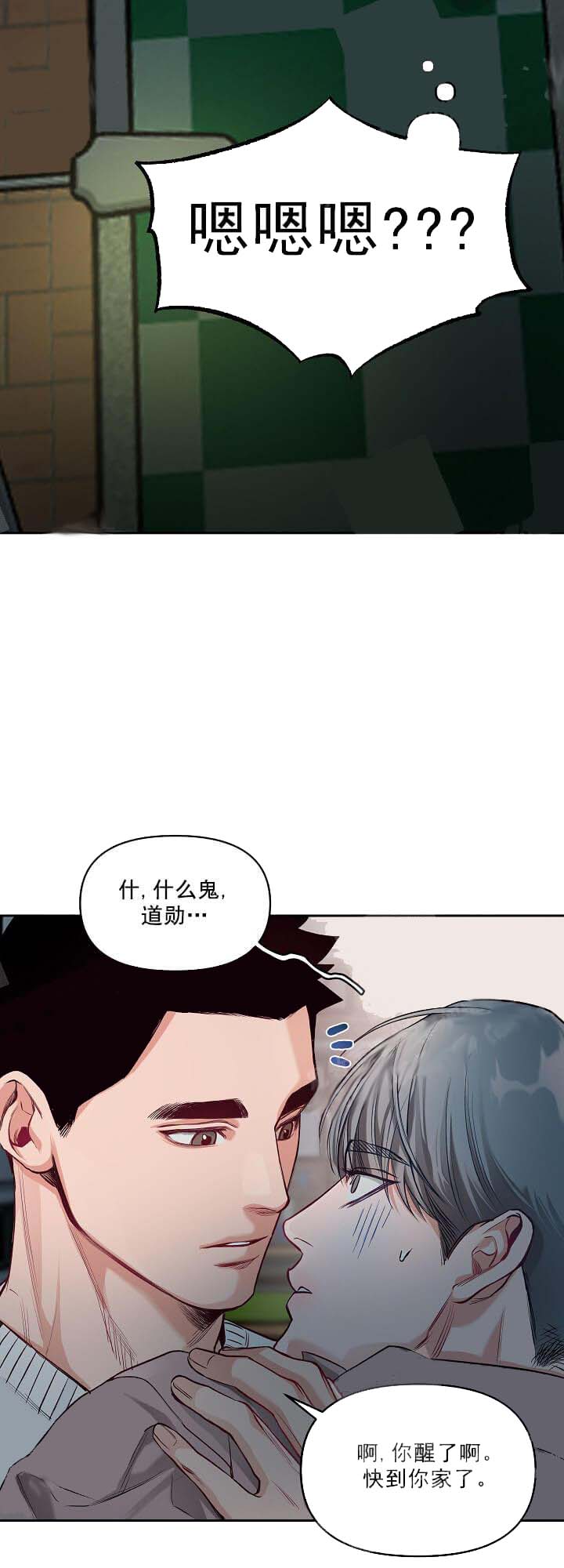 牵我的手/举高高[抖漫]韩漫全集-牵我的手/举高高-9话无删减无遮挡章节图片 