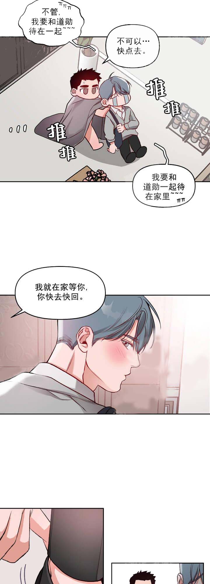 牵我的手/举高高[抖漫]韩漫全集-牵我的手/举高高-12话无删减无遮挡章节图片 