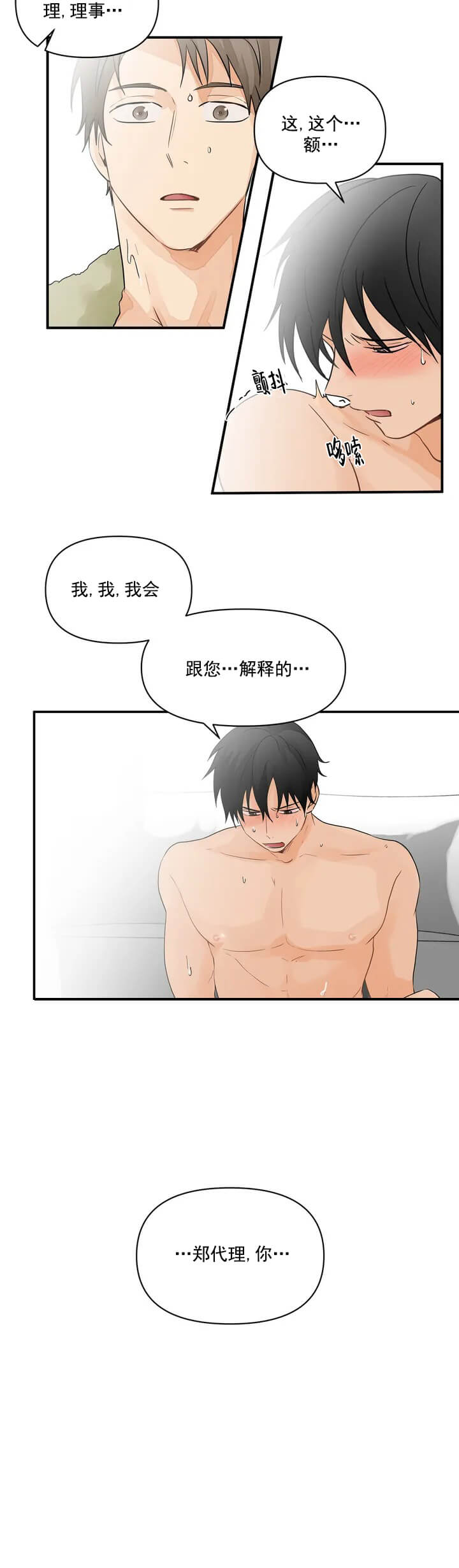 恋物癖[抖漫]韩漫全集-恋物癖-2话无删减无遮挡章节图片 