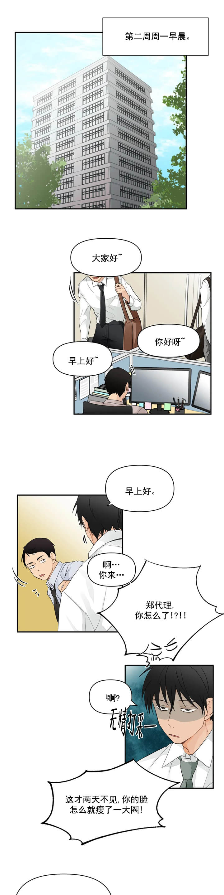 恋物癖[抖漫]韩漫全集-恋物癖-3话无删减无遮挡章节图片 