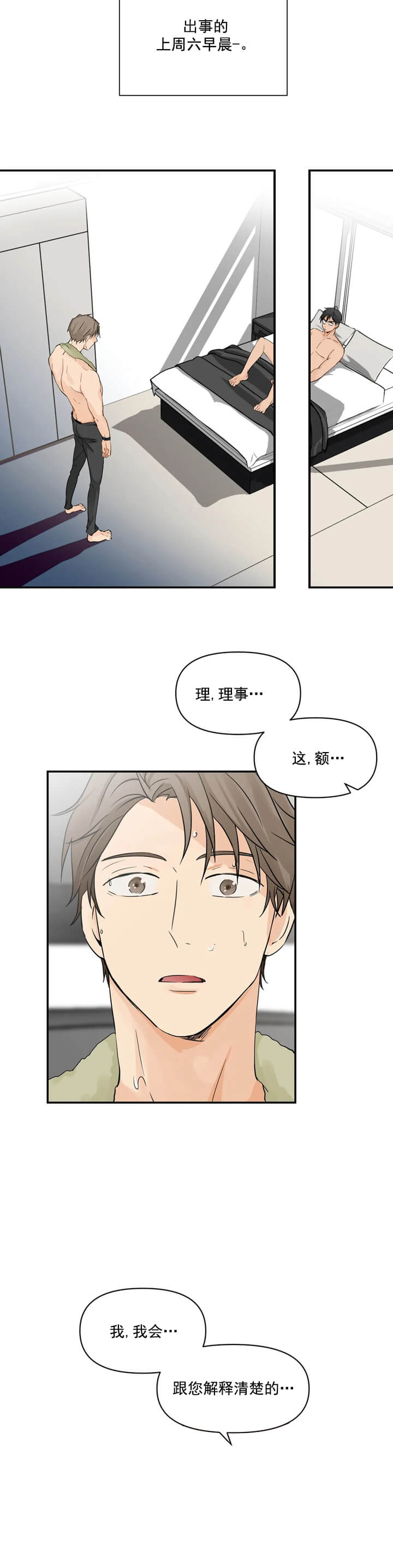 恋物癖[抖漫]韩漫全集-恋物癖-3话无删减无遮挡章节图片 