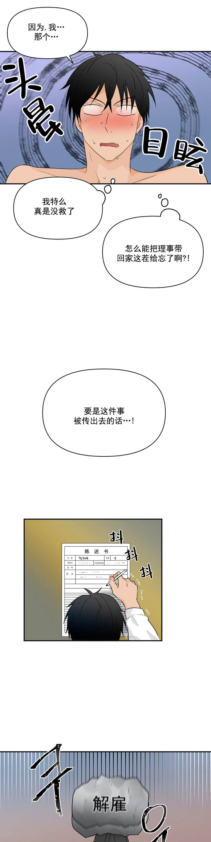 恋物癖[抖漫]韩漫全集-恋物癖-3话无删减无遮挡章节图片 