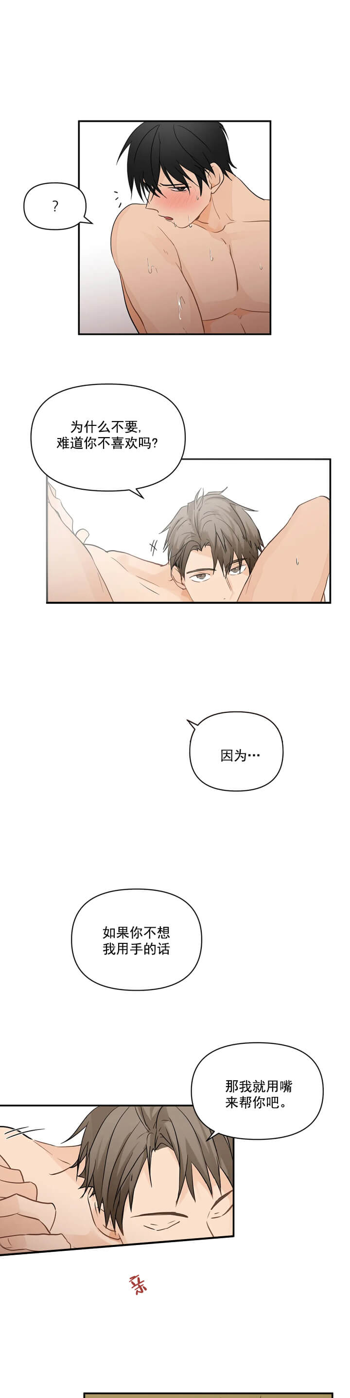 恋物癖[抖漫]韩漫全集-恋物癖-3话无删减无遮挡章节图片 