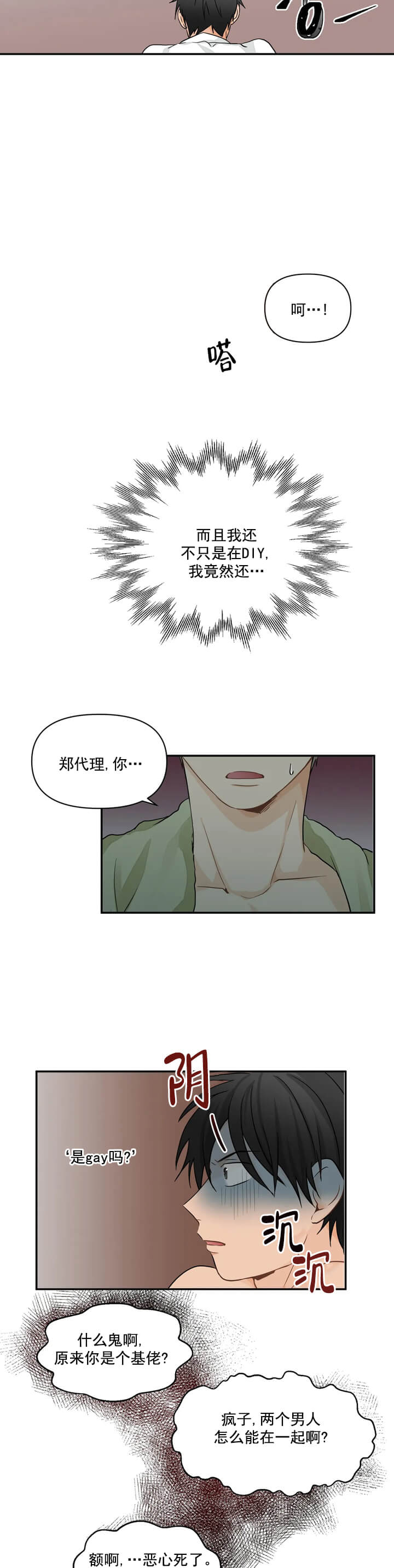 恋物癖[抖漫]韩漫全集-恋物癖-3话无删减无遮挡章节图片 