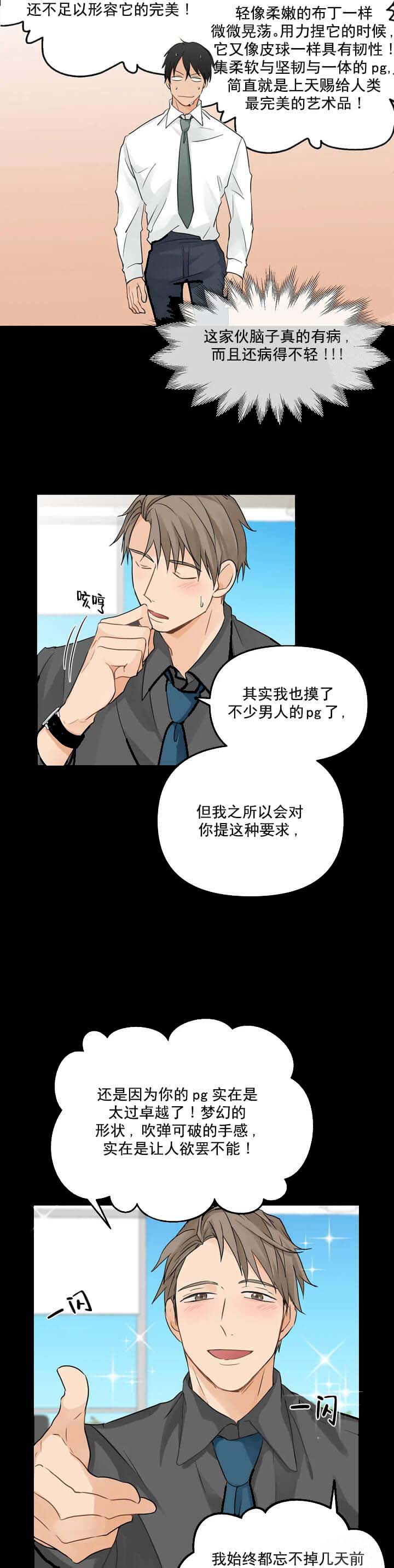 恋物癖[抖漫]韩漫全集-恋物癖-5话无删减无遮挡章节图片 
