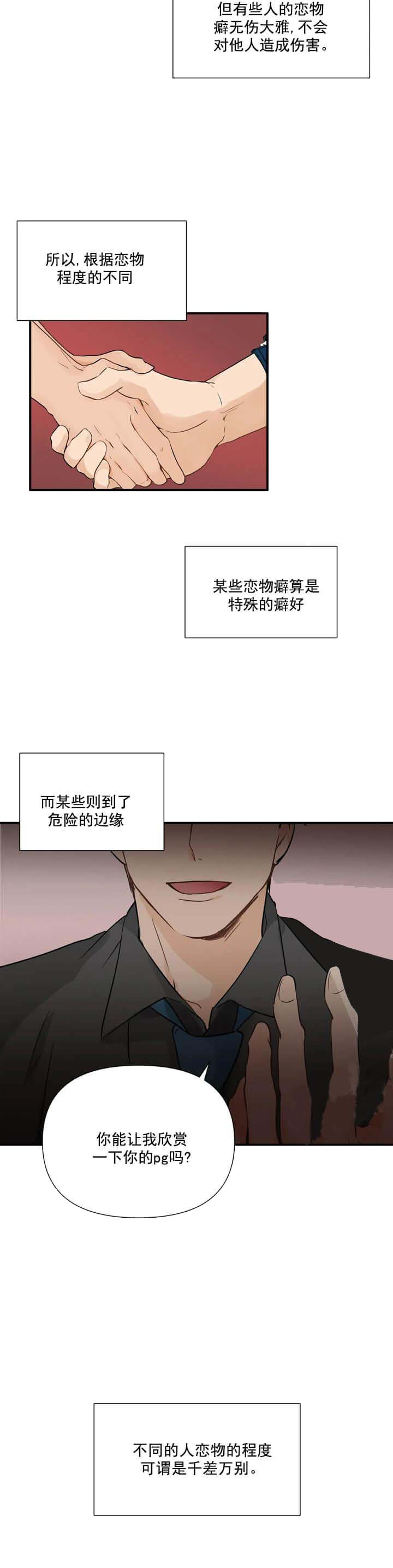 恋物癖[抖漫]韩漫全集-恋物癖-5话无删减无遮挡章节图片 