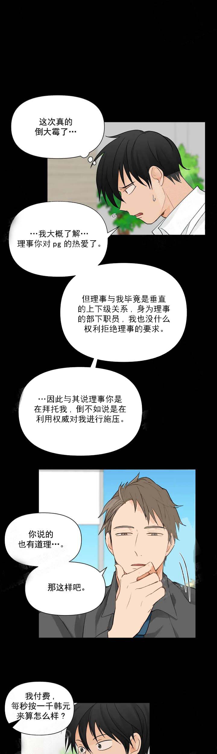 恋物癖[抖漫]韩漫全集-恋物癖-6话无删减无遮挡章节图片 