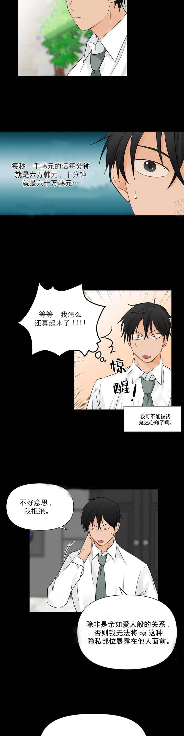 恋物癖[抖漫]韩漫全集-恋物癖-6话无删减无遮挡章节图片 