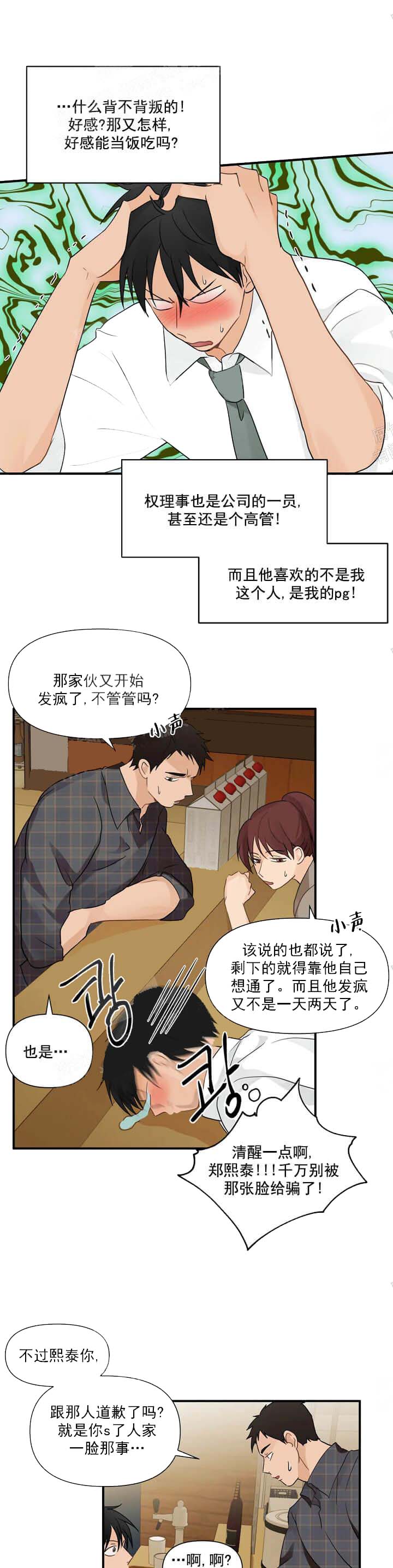 恋物癖[抖漫]韩漫全集-恋物癖-8话无删减无遮挡章节图片 