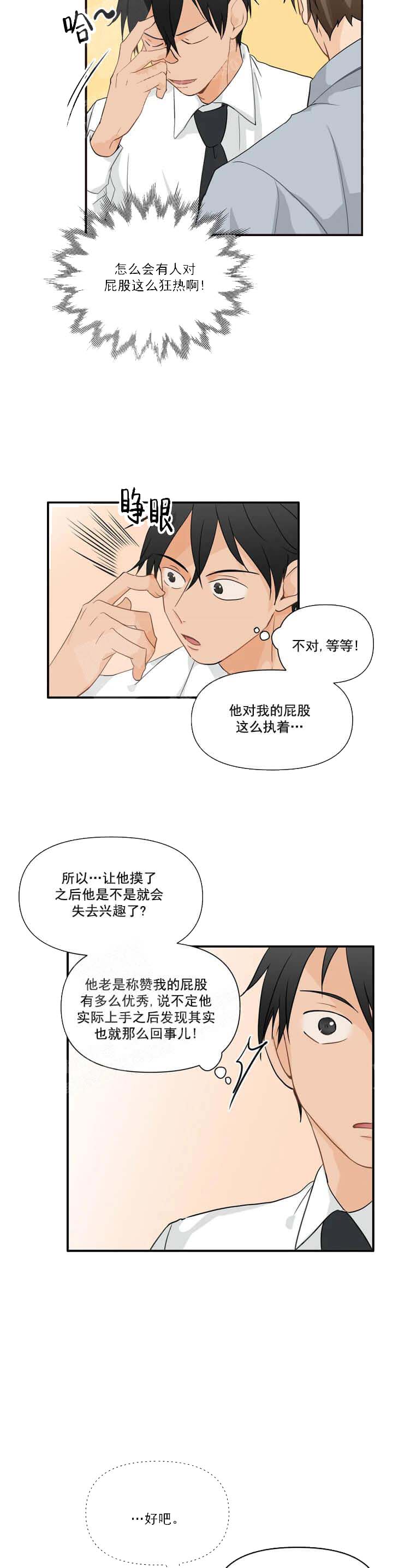 恋物癖[抖漫]韩漫全集-恋物癖-13话无删减无遮挡章节图片 