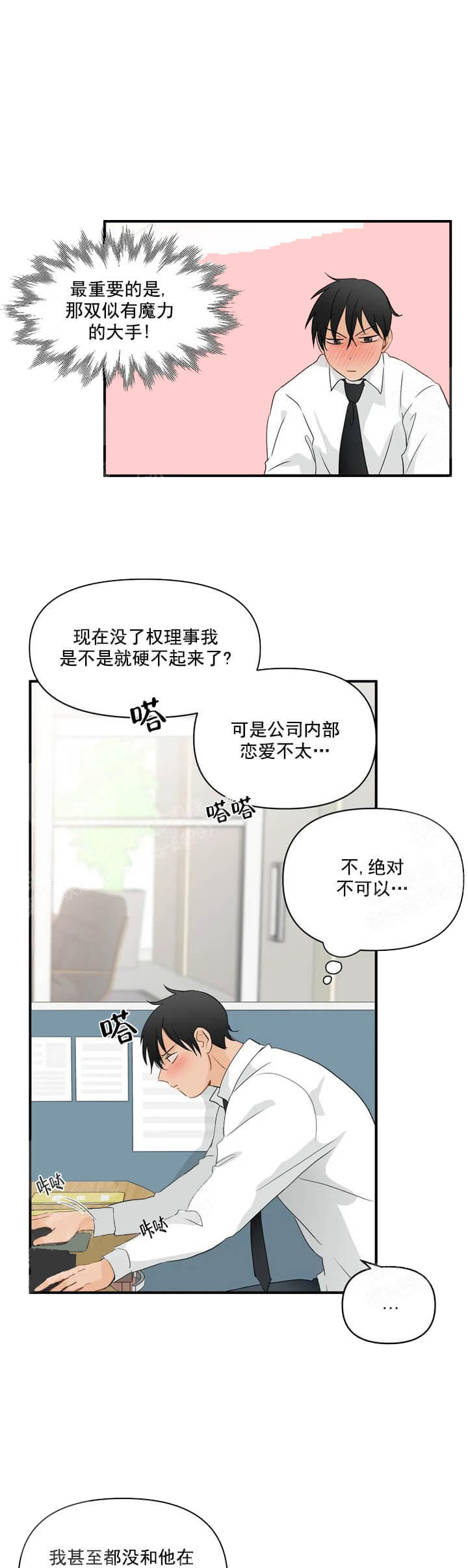 恋物癖[抖漫]韩漫全集-恋物癖-16话无删减无遮挡章节图片 