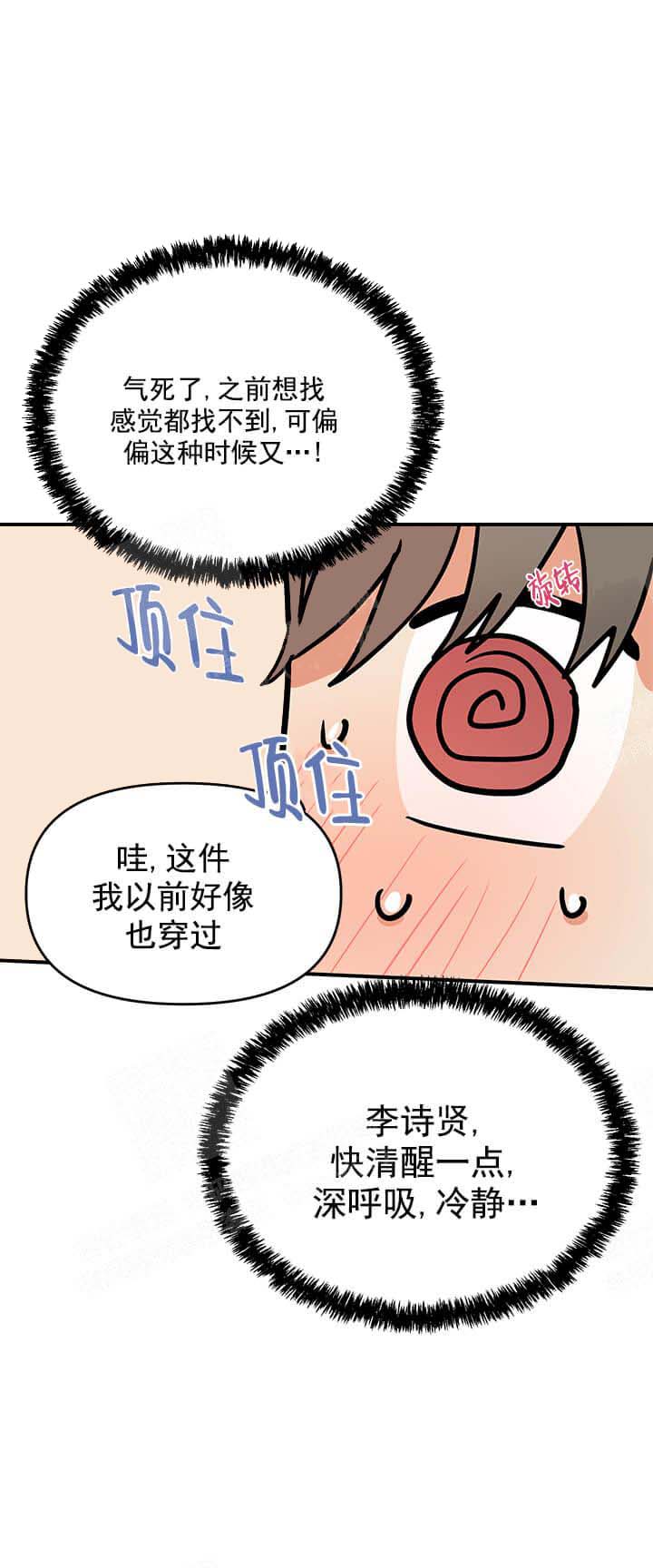 失败的SEX[h漫]韩漫全集-失败的SEX-11话无删减无遮挡章节图片 