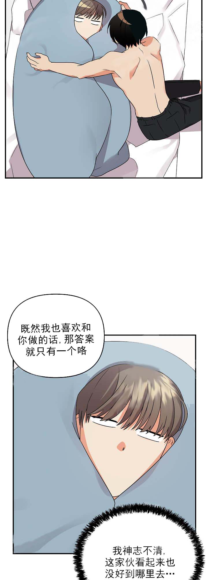 失败的SEX[h漫]韩漫全集-失败的SEX-14话无删减无遮挡章节图片 