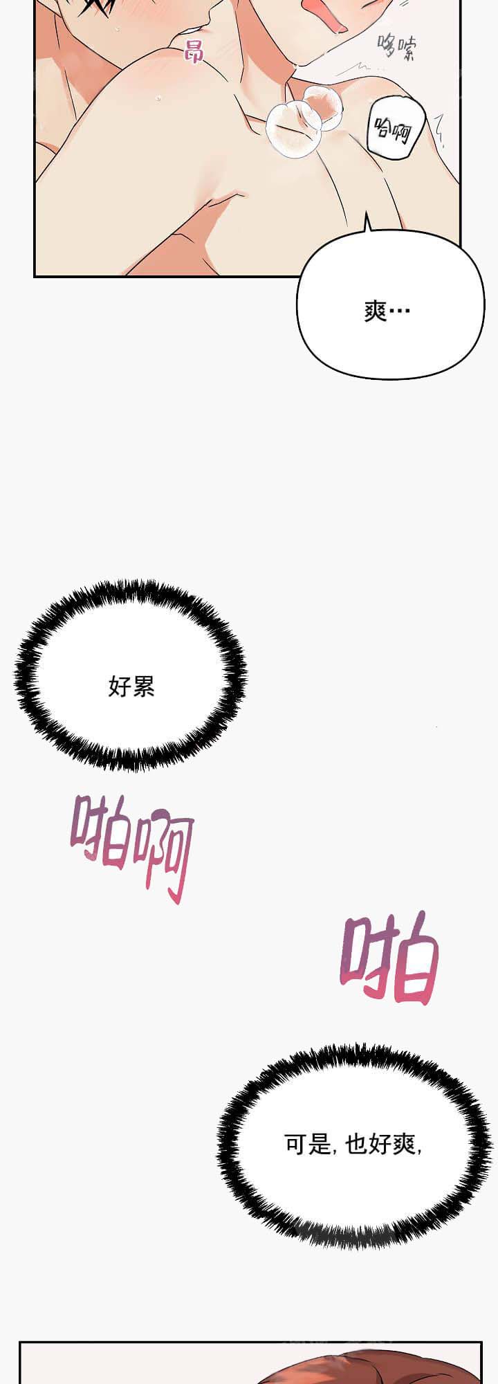 失败的SEX[h漫]韩漫全集-失败的SEX-14话无删减无遮挡章节图片 