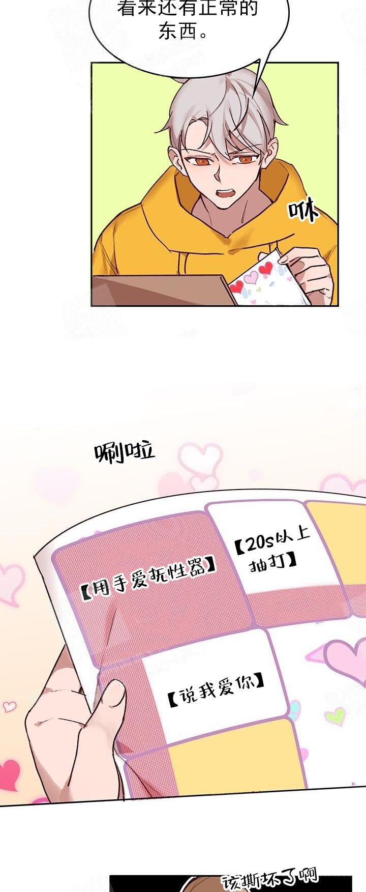 奇妙玩具来袭（完结）[抖漫]韩漫全集-奇妙玩具来袭（完结）-21话无删减无遮挡章节图片 