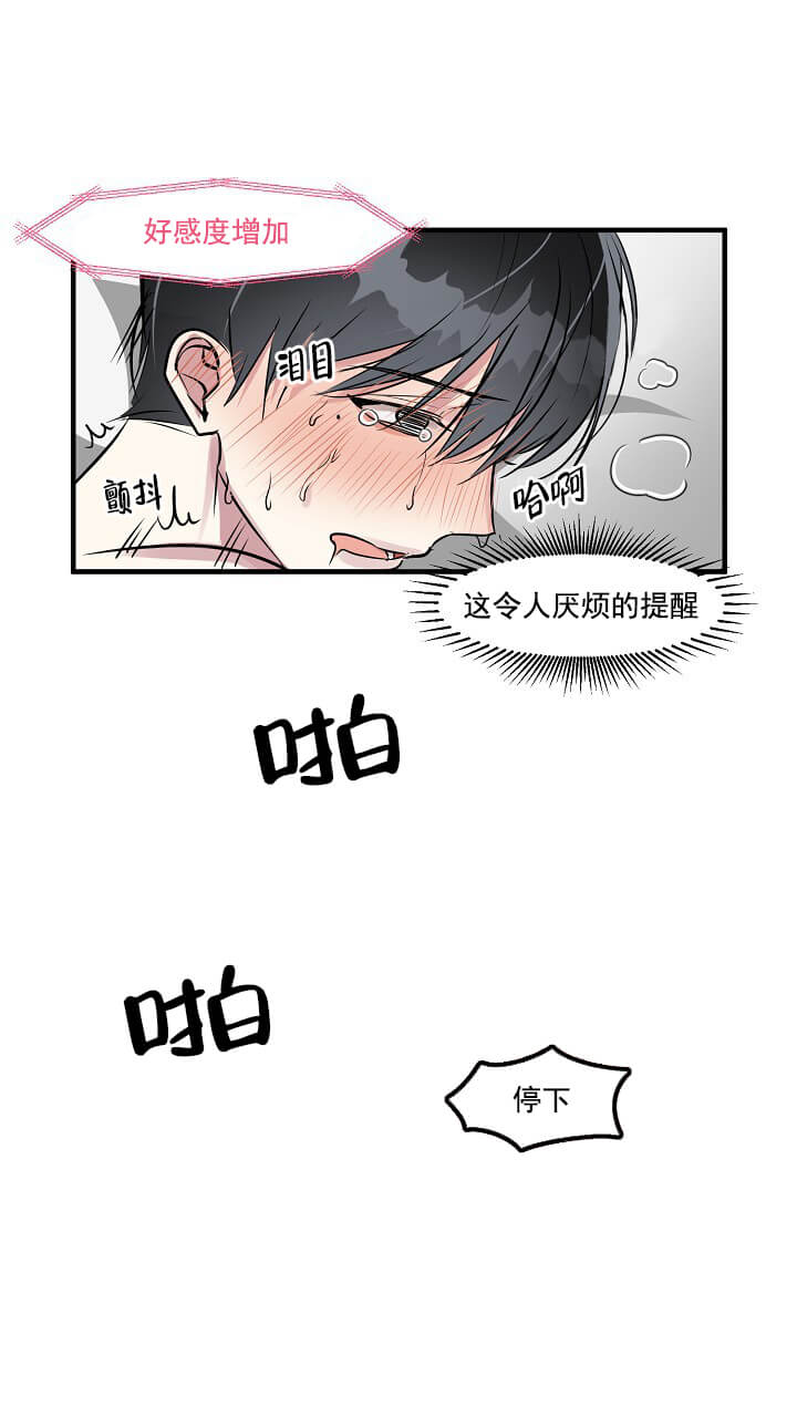 攻略游戏[h漫]韩漫全集-攻略游戏-3话无删减无遮挡章节图片 
