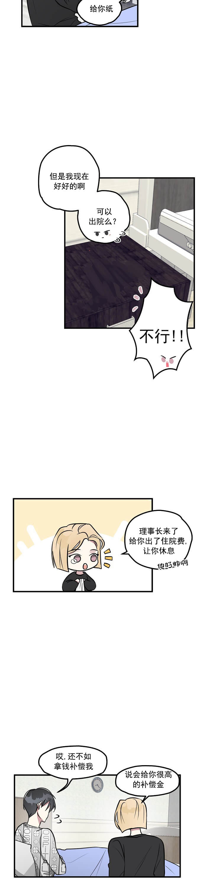 攻略游戏[h漫]韩漫全集-攻略游戏-4话无删减无遮挡章节图片 