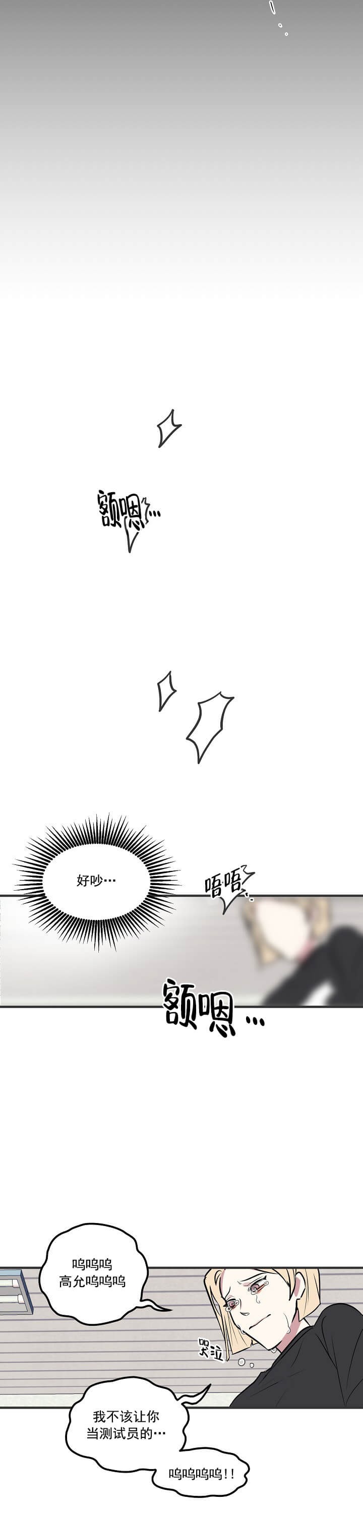 攻略游戏[h漫]韩漫全集-攻略游戏-4话无删减无遮挡章节图片 