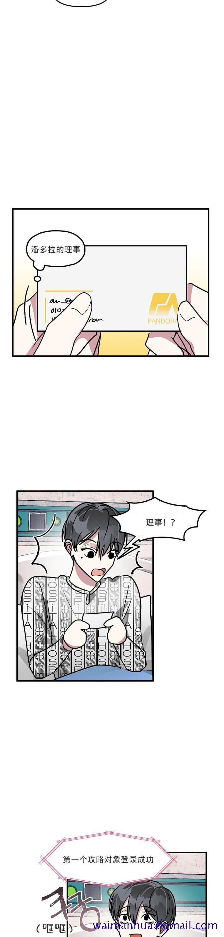 攻略游戏[h漫]韩漫全集-攻略游戏-5话无删减无遮挡章节图片 