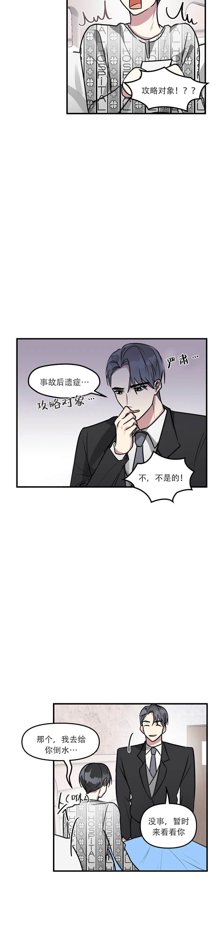 攻略游戏[h漫]韩漫全集-攻略游戏-5话无删减无遮挡章节图片 