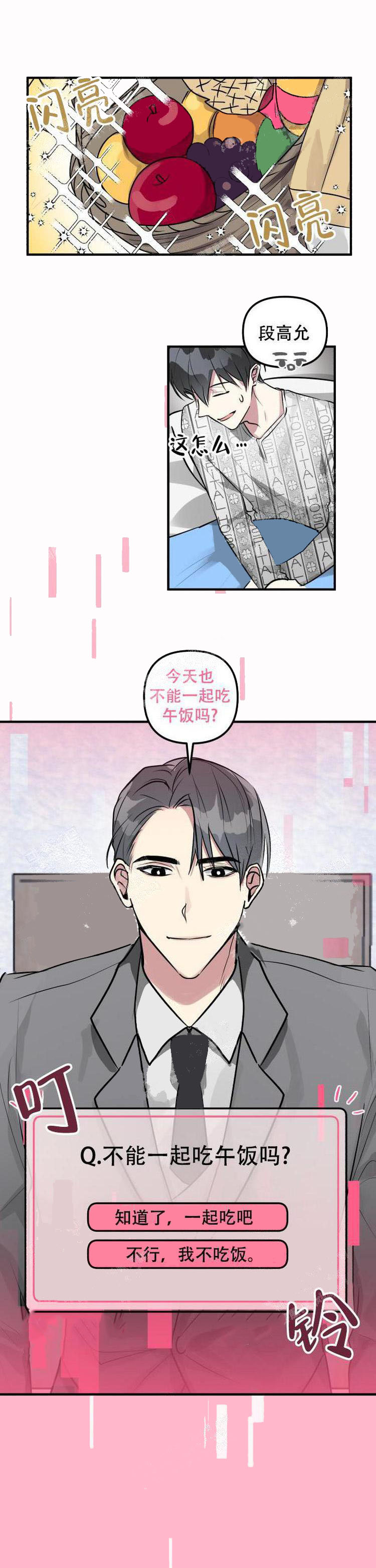 攻略游戏[h漫]韩漫全集-攻略游戏-7话无删减无遮挡章节图片 