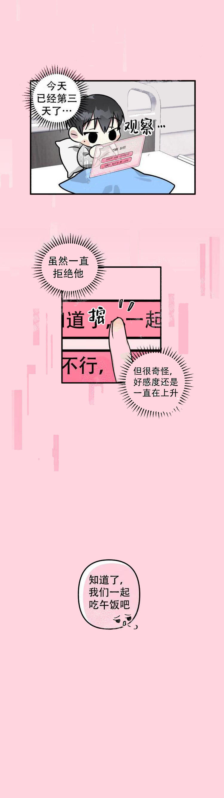 攻略游戏[h漫]韩漫全集-攻略游戏-7话无删减无遮挡章节图片 