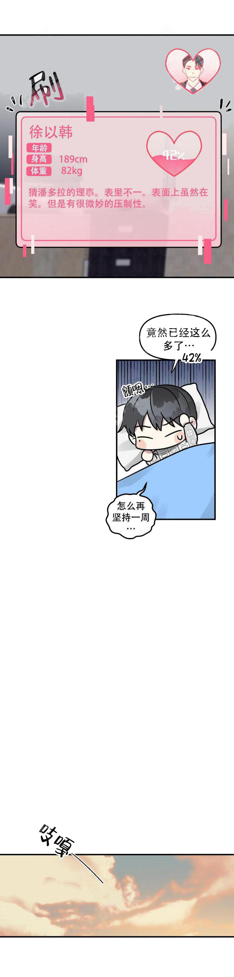 攻略游戏[h漫]韩漫全集-攻略游戏-8话无删减无遮挡章节图片 