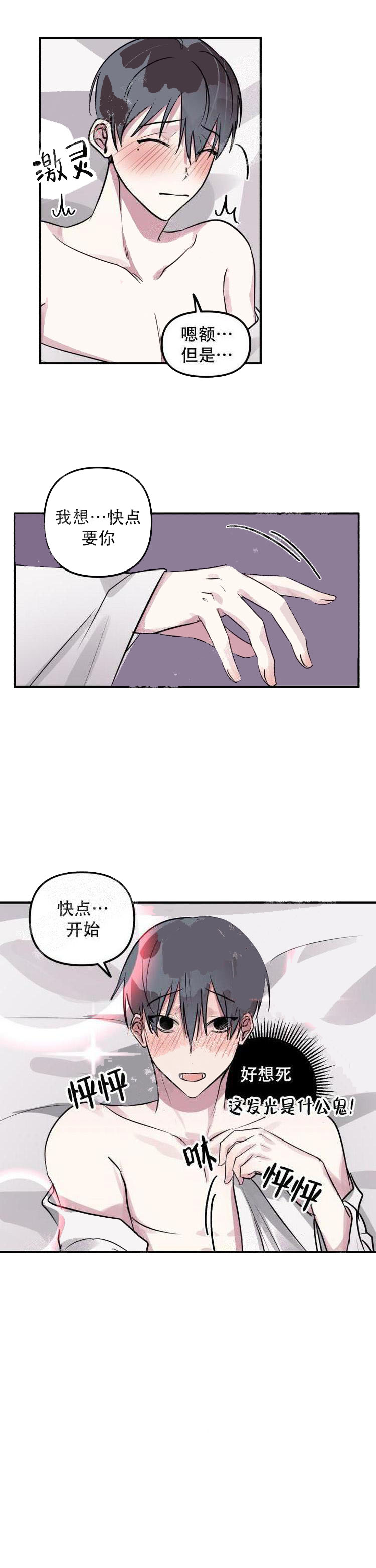 攻略游戏[h漫]韩漫全集-攻略游戏-9话无删减无遮挡章节图片 