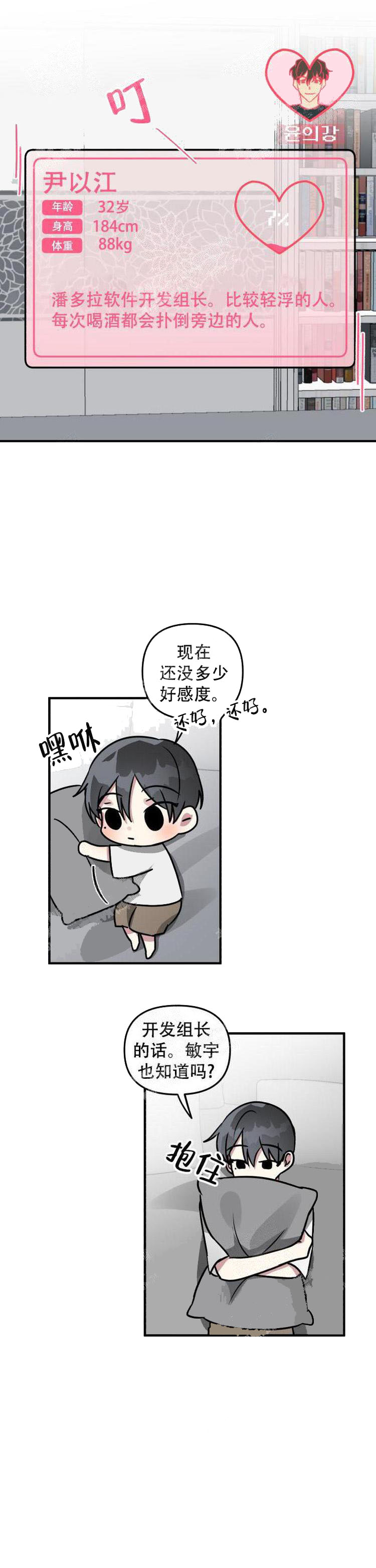攻略游戏[h漫]韩漫全集-攻略游戏-14话无删减无遮挡章节图片 