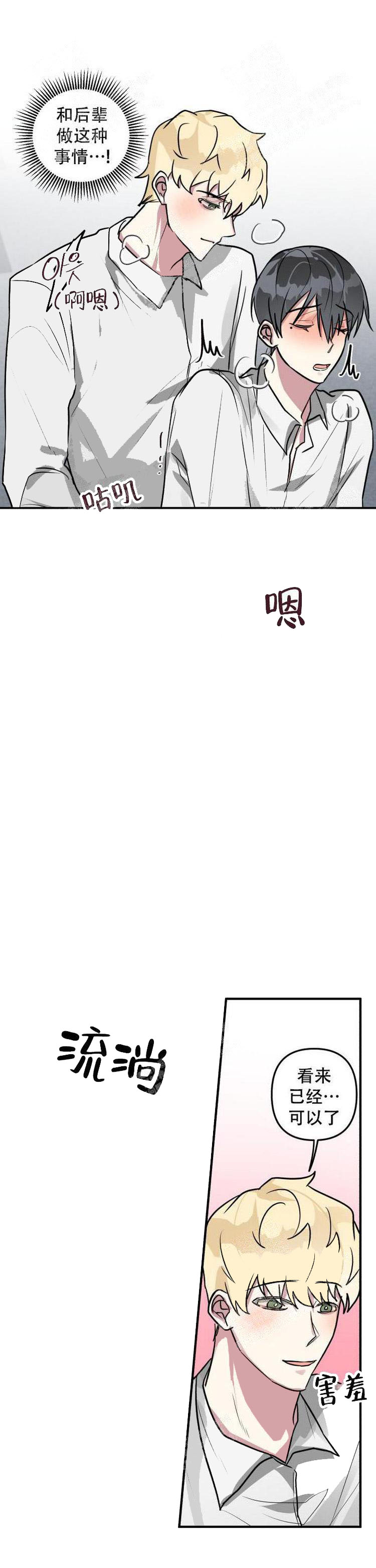 攻略游戏[h漫]韩漫全集-攻略游戏-17话无删减无遮挡章节图片 
