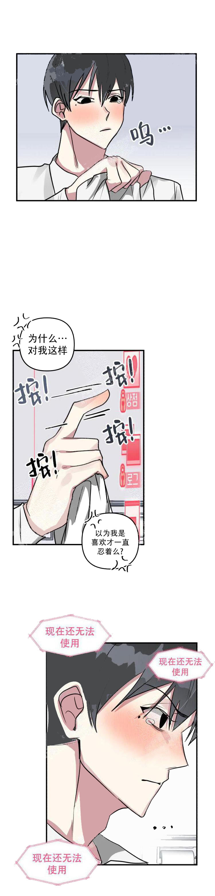 攻略游戏[h漫]韩漫全集-攻略游戏-18话无删减无遮挡章节图片 