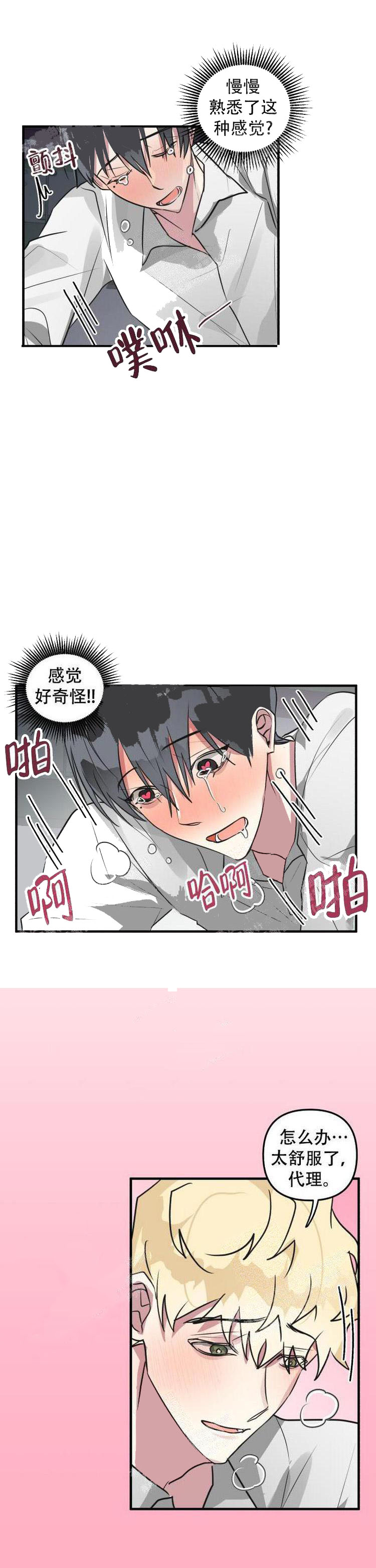 攻略游戏[h漫]韩漫全集-攻略游戏-18话无删减无遮挡章节图片 