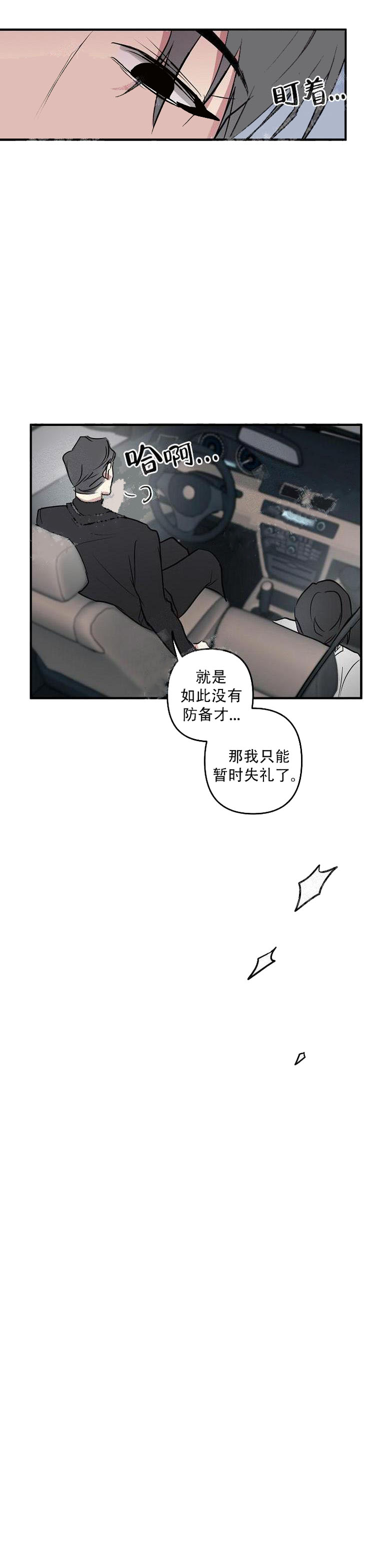 攻略游戏[h漫]韩漫全集-攻略游戏-21话无删减无遮挡章节图片 