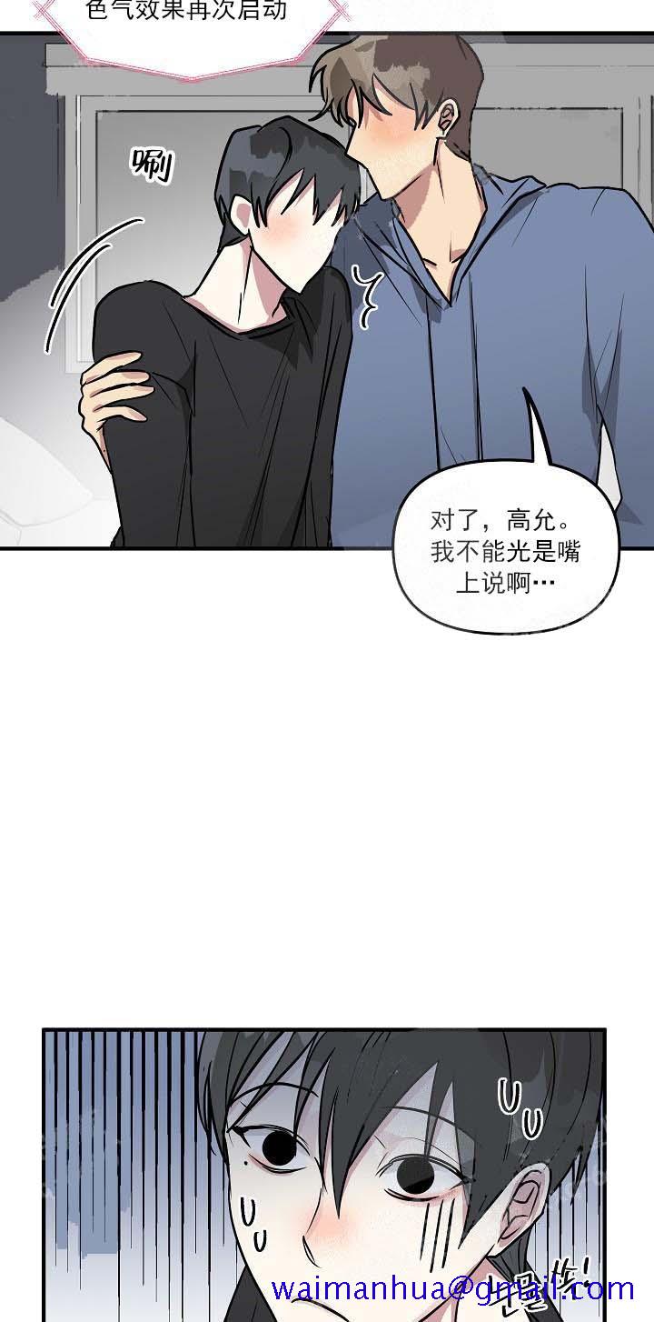攻略游戏[h漫]韩漫全集-攻略游戏-26话无删减无遮挡章节图片 