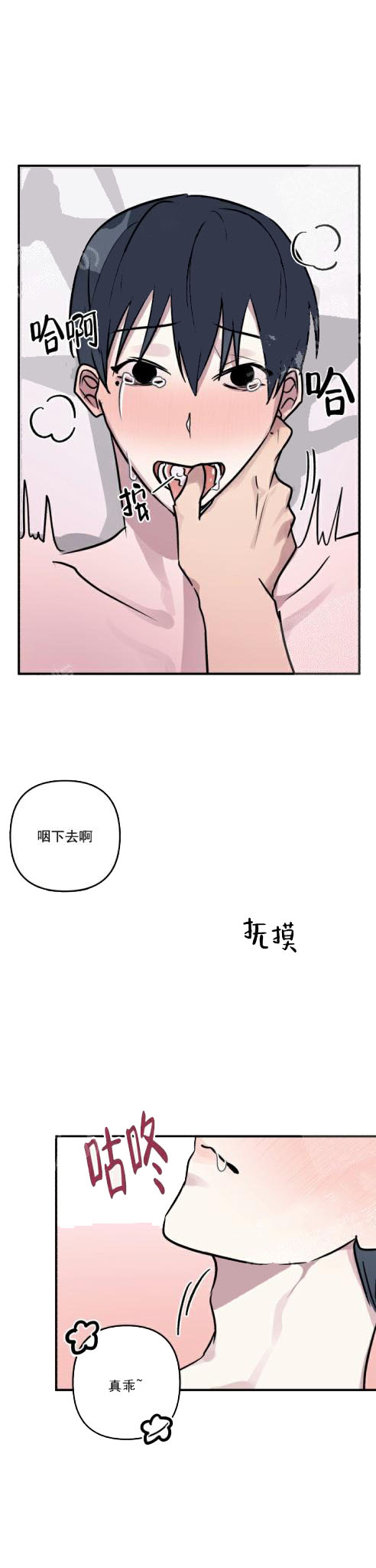 攻略游戏[h漫]韩漫全集-攻略游戏-28话无删减无遮挡章节图片 