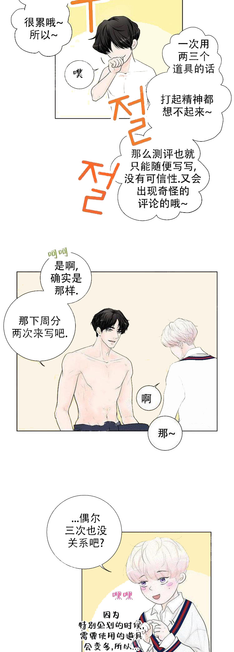 求测评结果[h漫]韩漫全集-求测评结果-11话无删减无遮挡章节图片 